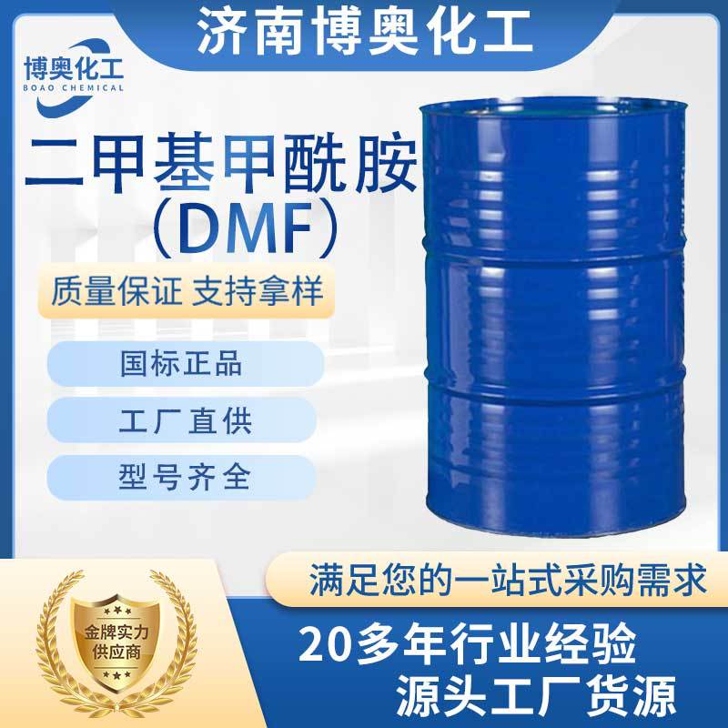 南京二甲基甲酰胺(DMF)
