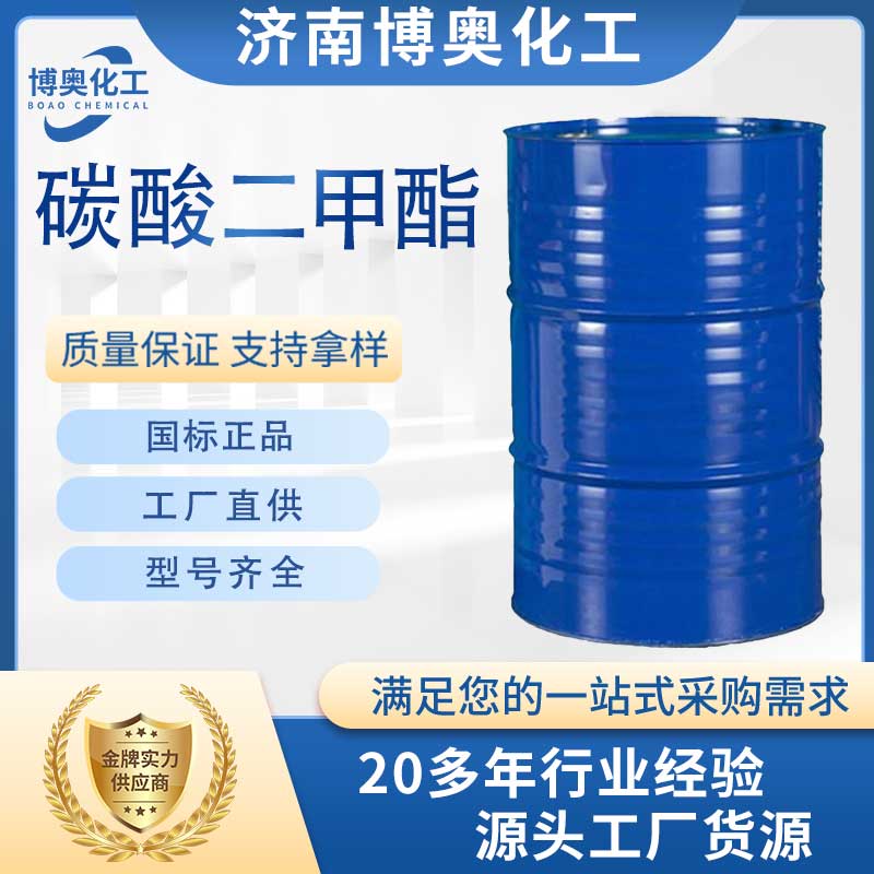 南京碳酸二甲酯